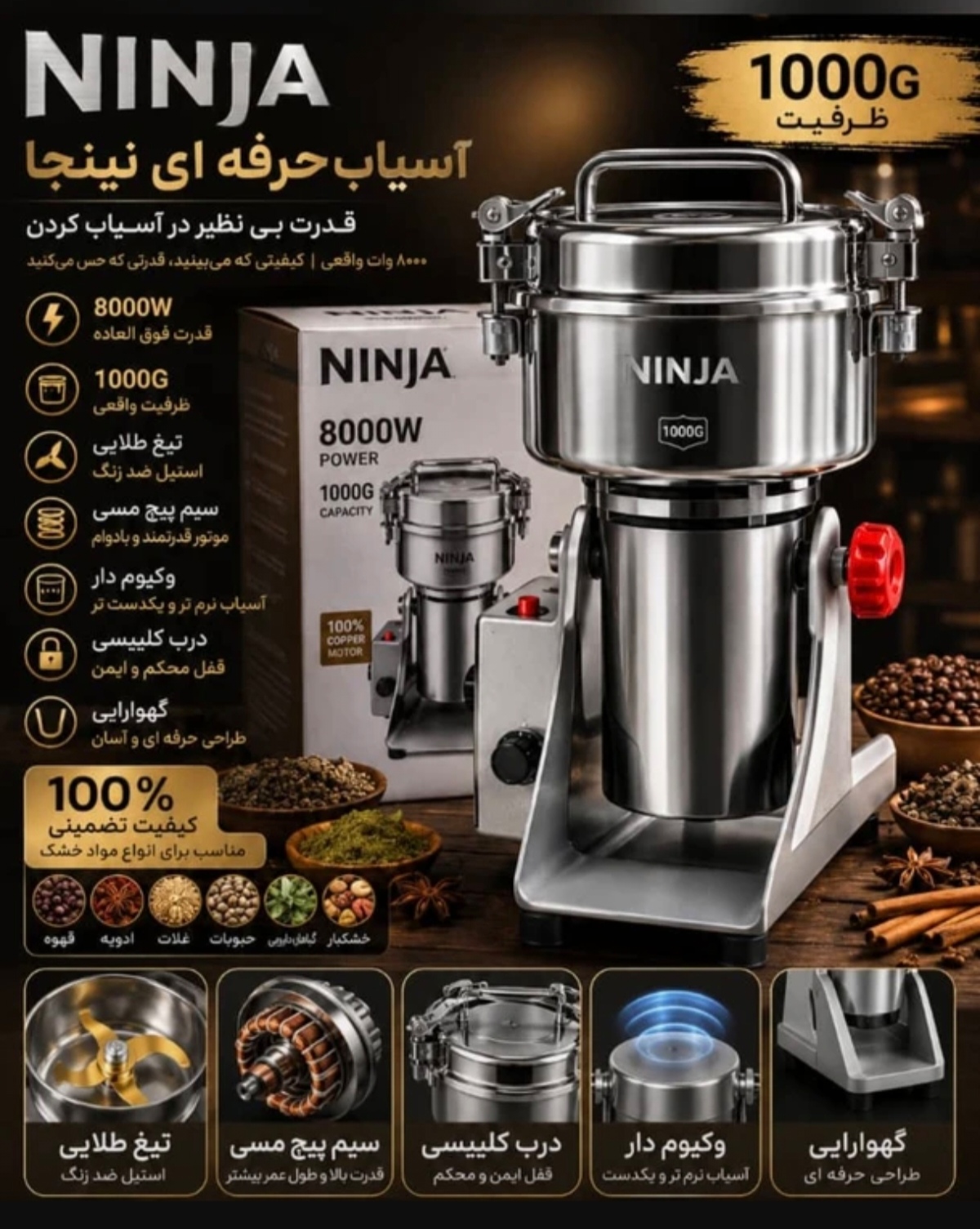 آسیاب صنعتی نینجا- ظرفیت ۱۰۰۰G گرمی قدرت ٨۰۰۰w وات - مدل ۲۰۲۶-NJ