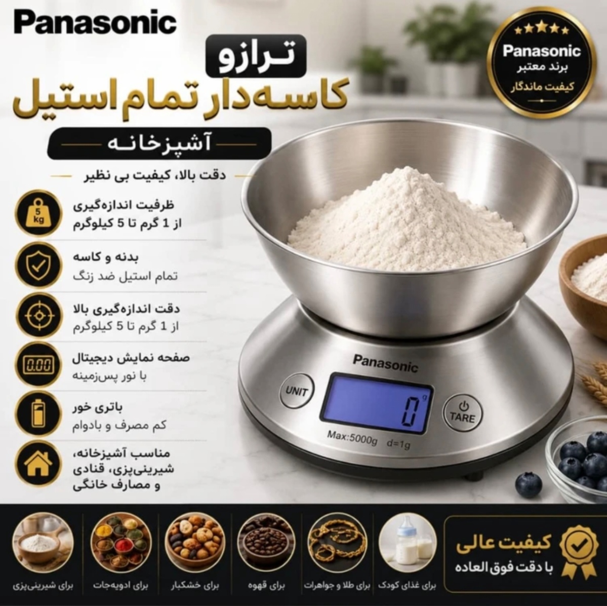 ترازو دیجیتال پاناسونیک مدل ۲۰۰-PA
