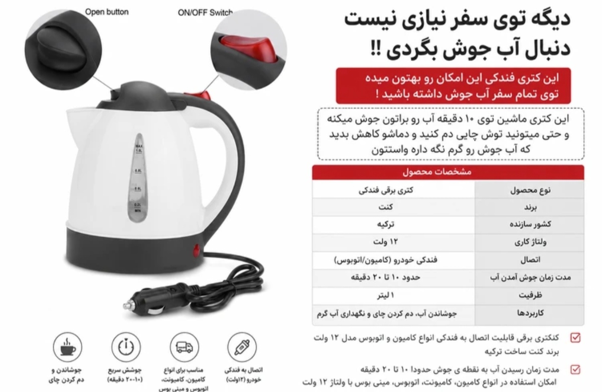 کتری فندکی خودرو مدل SM۴۰۸