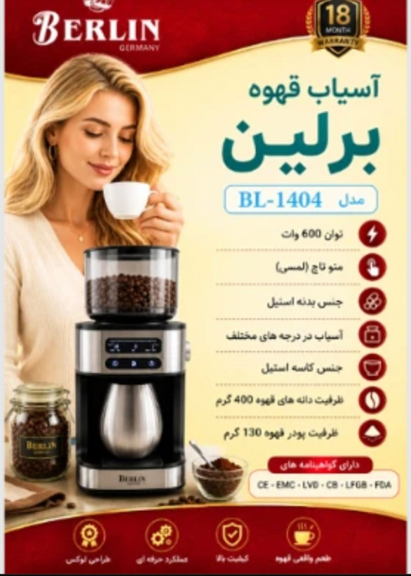 آسیاب قهوه برلین مدل BL1۴۰۴