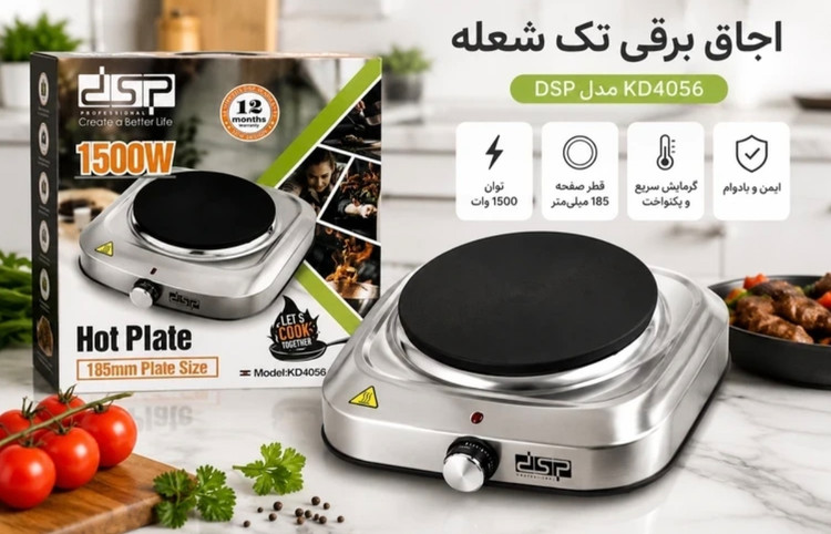 اجاق برقی تک شعله DSP مدل KD4056 توان 1500 وات