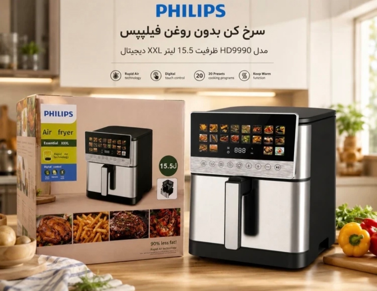 سرخ کن بدون روغن فیلیپس مدل HD9990 ظرفیت 15.5 لیتر XXL دیجیتال