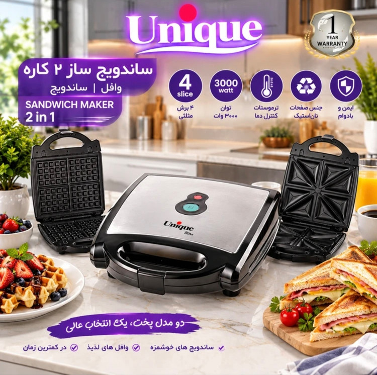 ساندویچ ساز 2 کاره یونیک مدل UA-7005